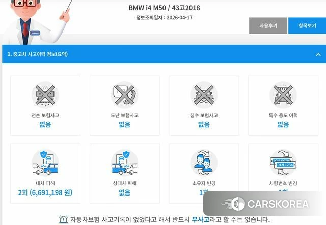 BMW i4 id 3982012 из Кореи 9