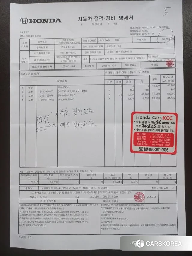 Honda CR-V 6th generation id 3560505 из Кореи 9