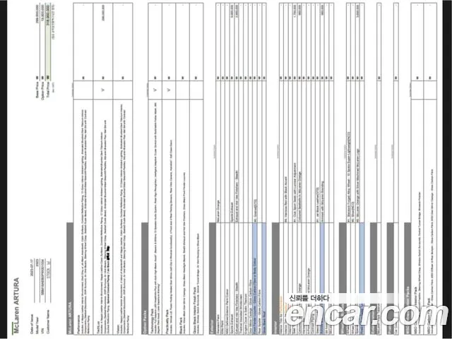 McLaren Artura id 2794535 из Кореи 9