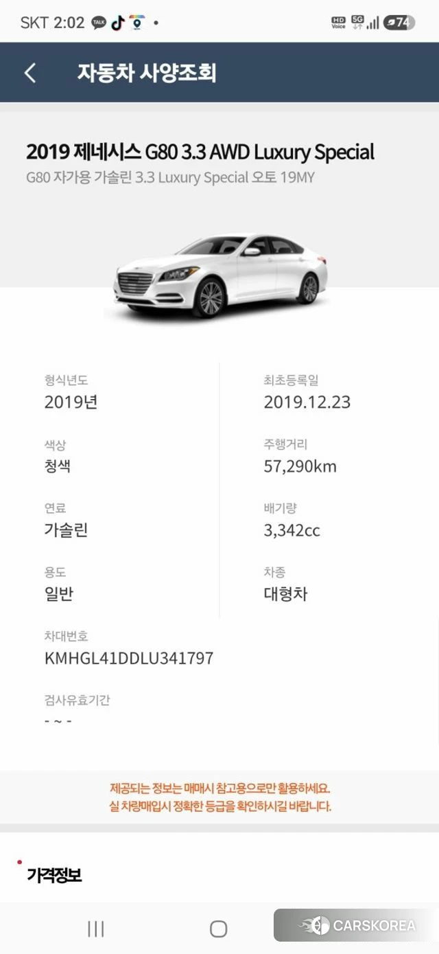 Genesis G80 id 4562812 из Кореи 9