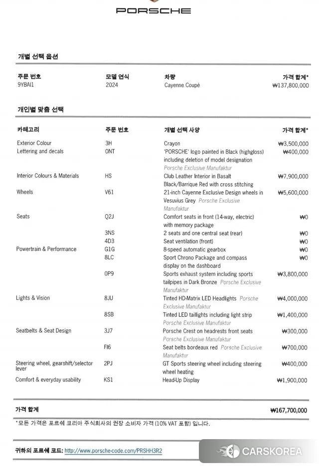 Porsche Cayenne (PO536) id 3437257 из Кореи 9