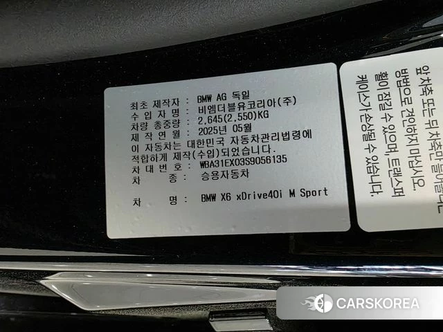 BMW X6 (G06) id 4359867 из Кореи 9