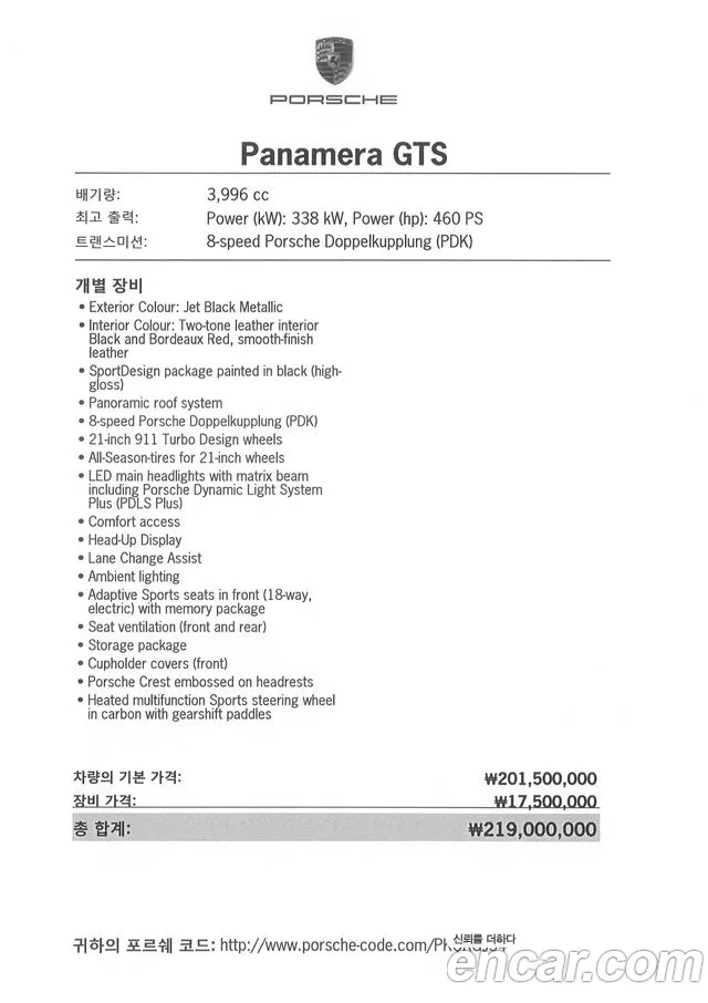 Porsche Panamera (971) id 2692185 из Кореи 9