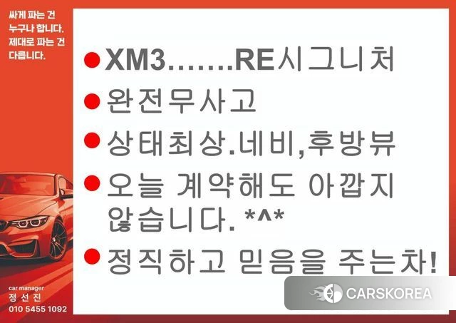 Renault Korea (Samsung) XM3 id 4490417 из Кореи 9