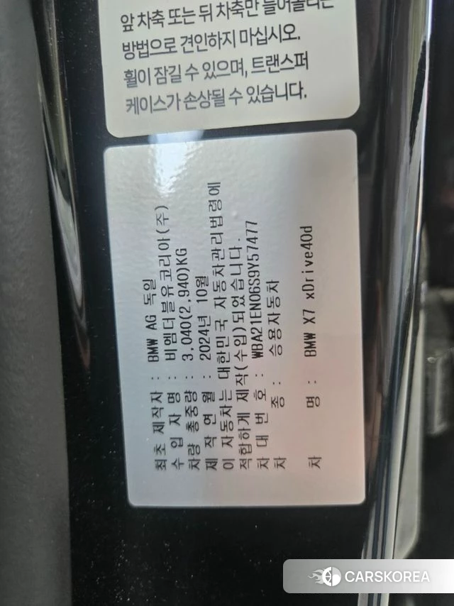 BMW X7 (G07) id 4533230 из Кореи 9