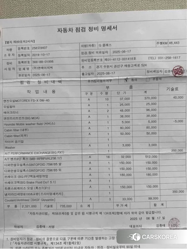 Mercedes-Benz G-Class W463b id 3324702 из Кореи 9