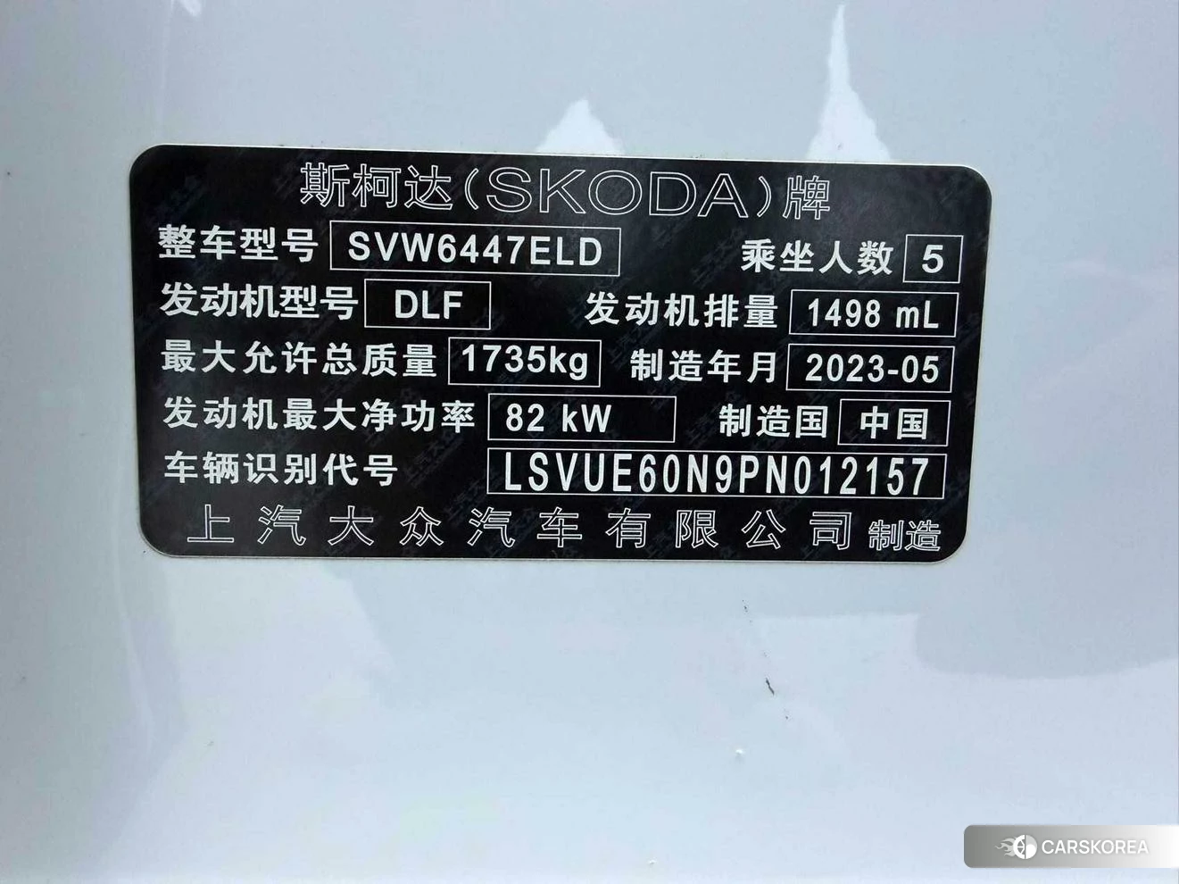 Skoda Komick id 4452157 из Китая 9