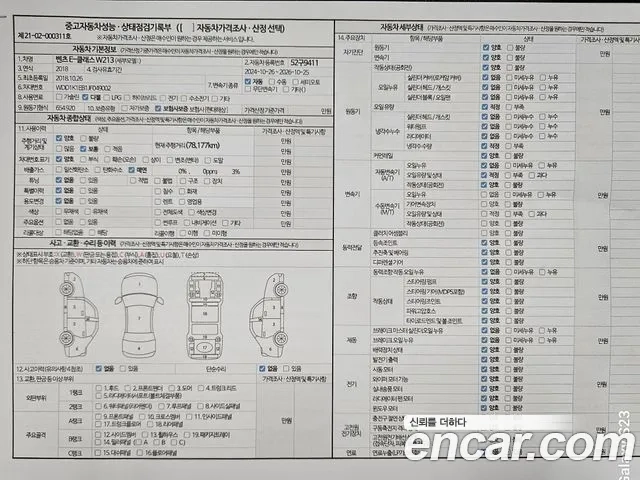 Mercedes-Benz E-Class W213 id 2876621 из Кореи 9