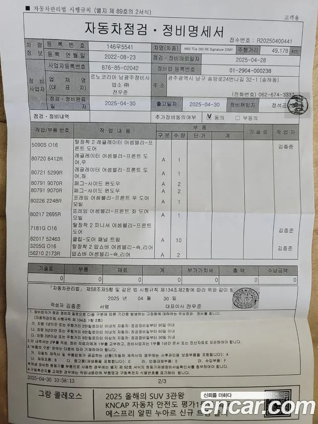Renault Korea (Samsung) XM3 id 2703821 из Кореи 9
