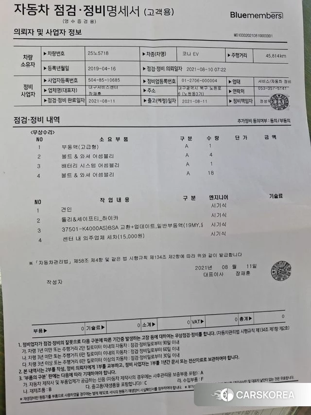 Hyundai Kona Electric id 4339404 из Кореи 9