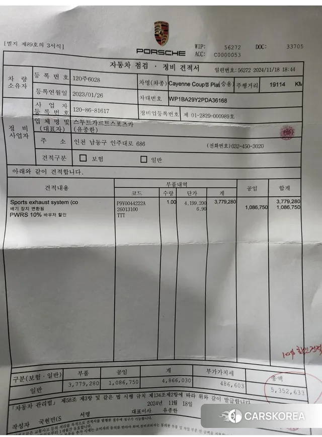 Porsche Cayenne (PO536) id 3586210 из Кореи 9