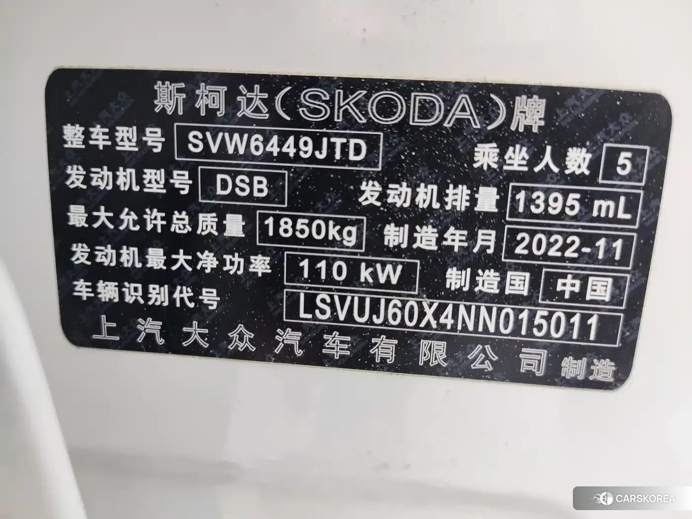 Skoda Krok id 4565303 из Китая 9