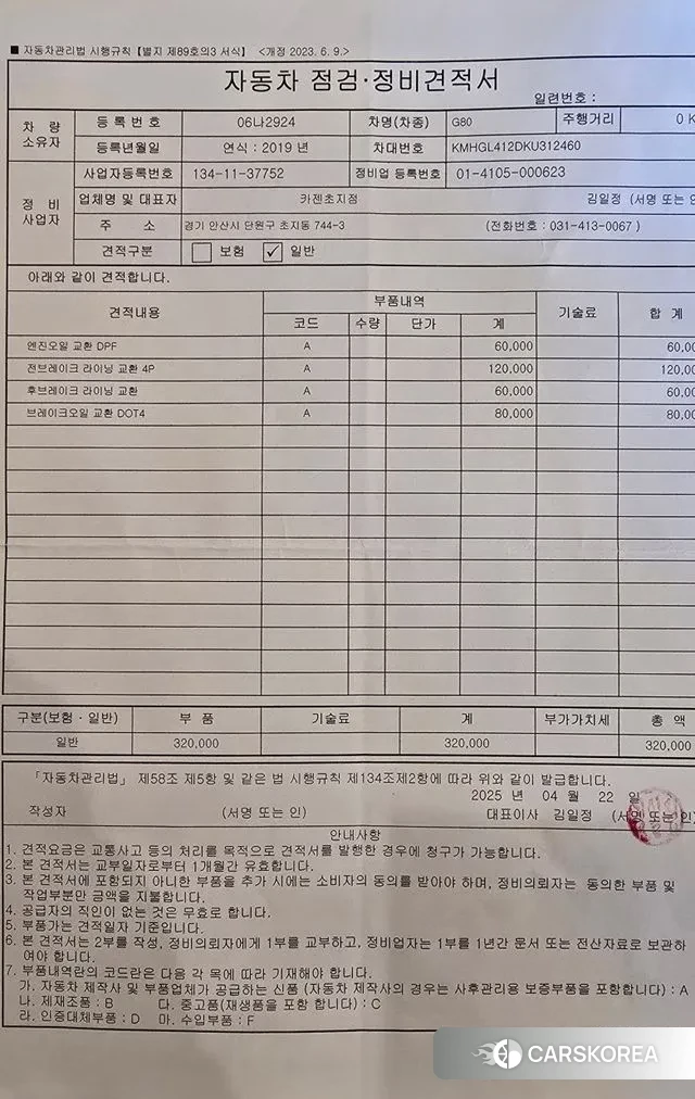 Genesis G80 id 3583362 из Кореи 9