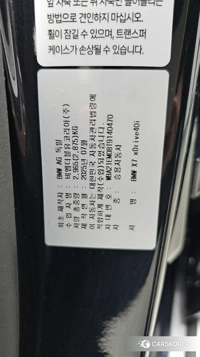 BMW X7 (G07) id 4705909 из Кореи 9