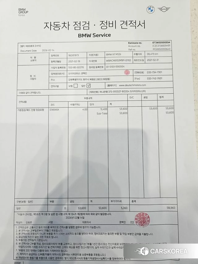 BMW X7 (G07) id 4179600 из Кореи 9