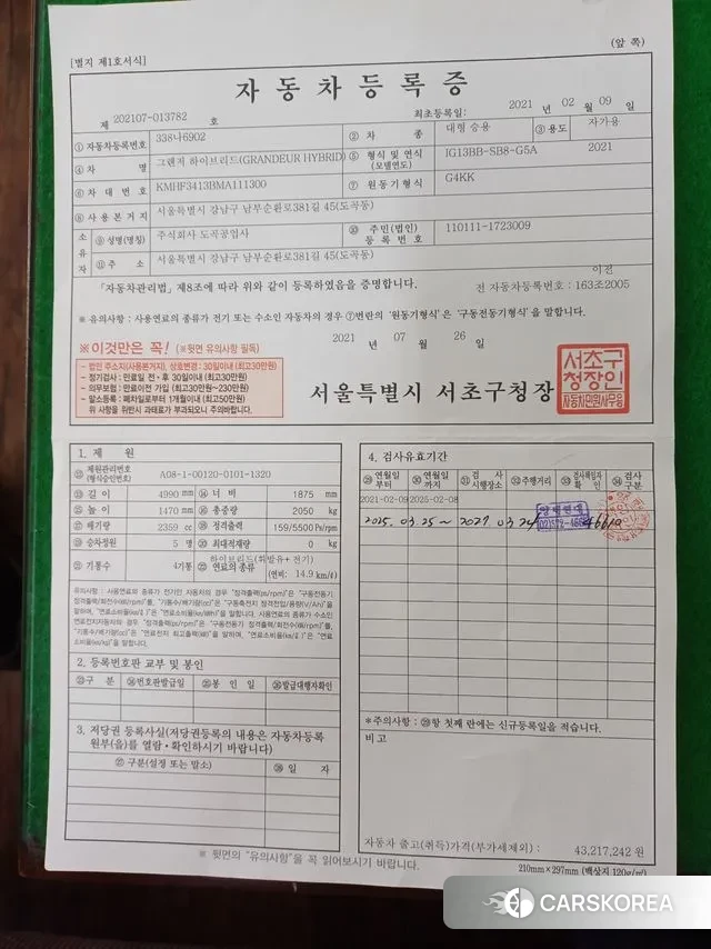 Hyundai The New Grandeur IG Hybrid id 3059662 из Кореи 9