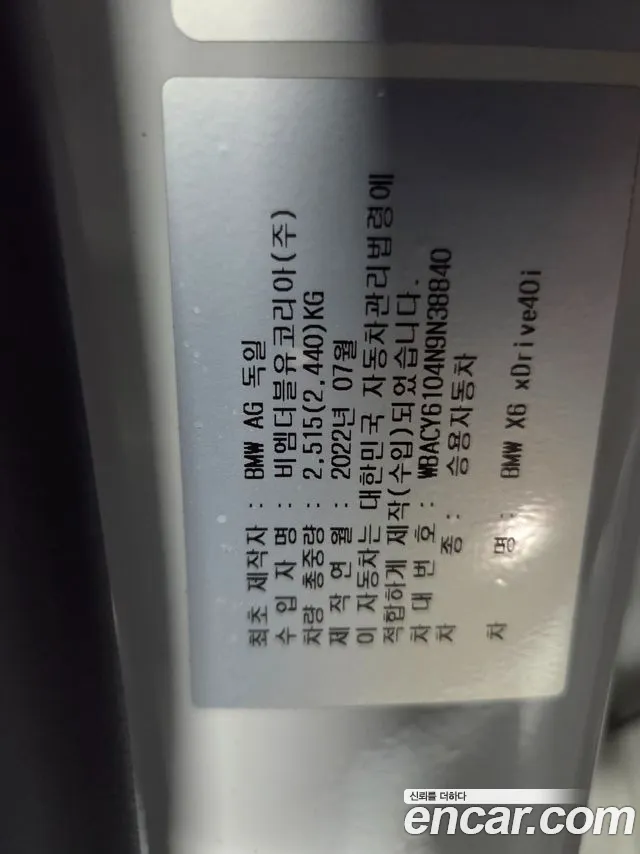 BMW X6 (G06) id 2503484 из Кореи 10