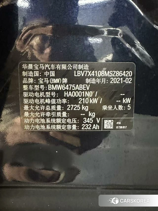 BMW iX3 id 4257222 из Китая 10