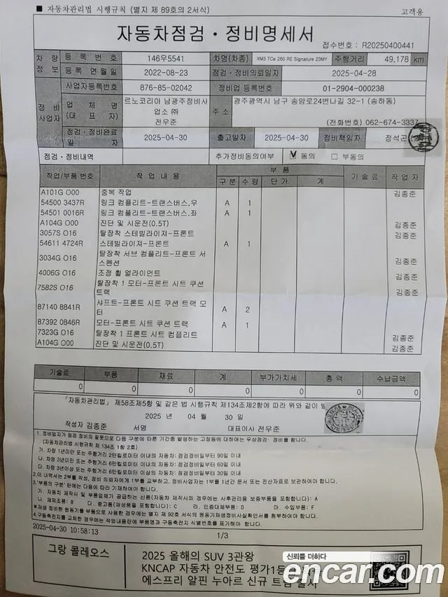 Renault Korea (Samsung) XM3 id 2703821 из Кореи 10