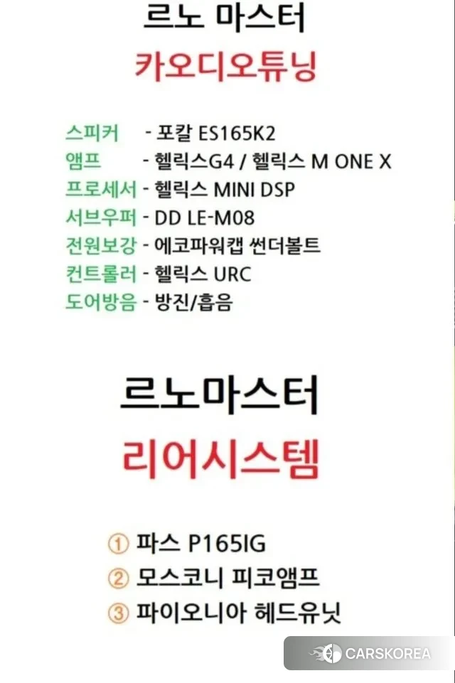 Renault Korea (Samsung) Master id 3391403 из Кореи 10