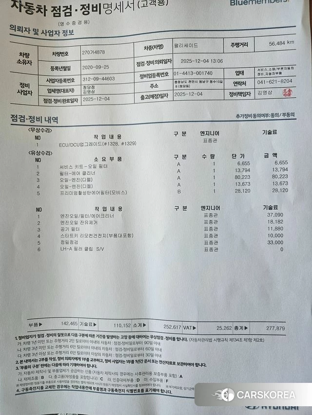 Hyundai Palisade id 4495989 из Кореи 10