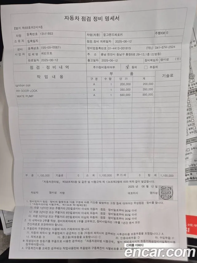 Jeep Grand Cherokee id 2846978 из Кореи 10