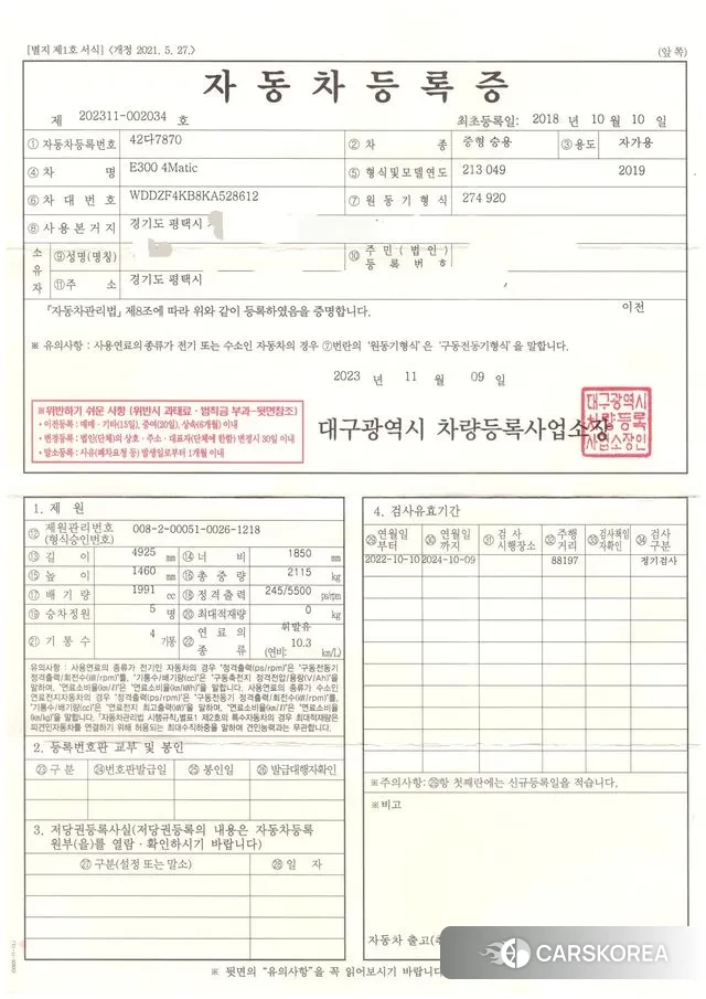 Mercedes-Benz E-Class W213 id 3439902 из Кореи 10