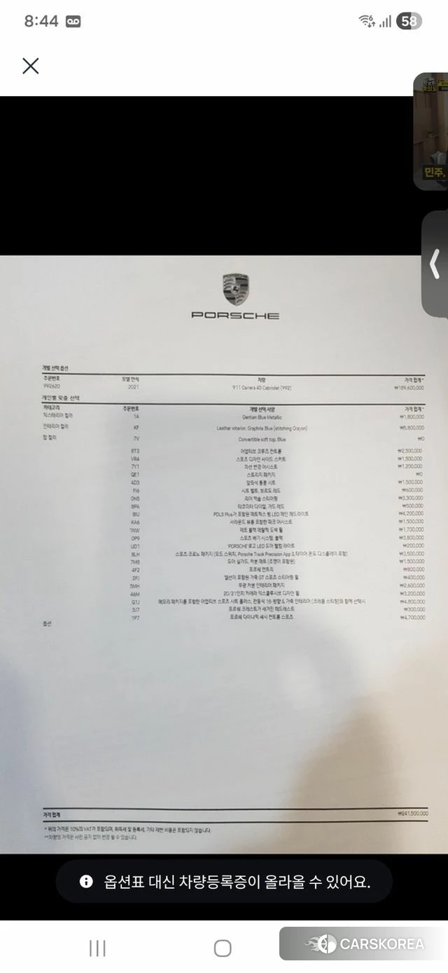 Porsche 911(992) id 4196299 из Кореи 10