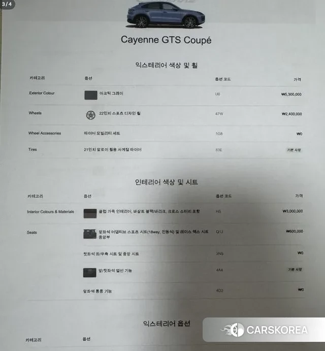 Porsche Cayenne (PO536) id 3304996 из Кореи 10