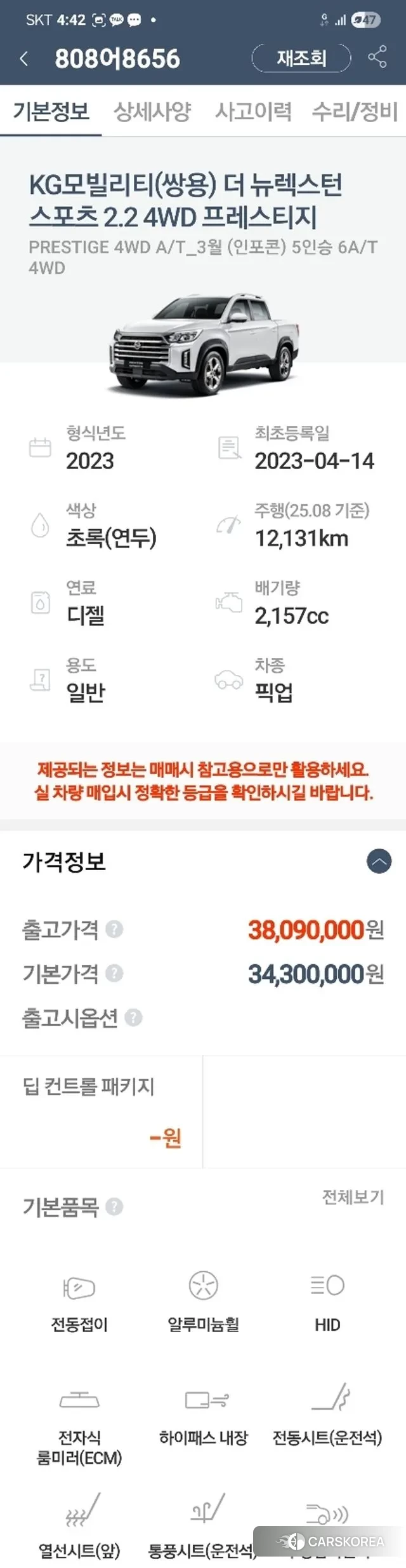 Ssangyong The New Rexton Sport id 3142533 из Кореи 10