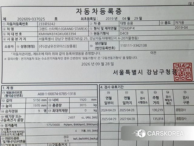 Hyundai The New Grand Starex id 4918632 из Кореи 10