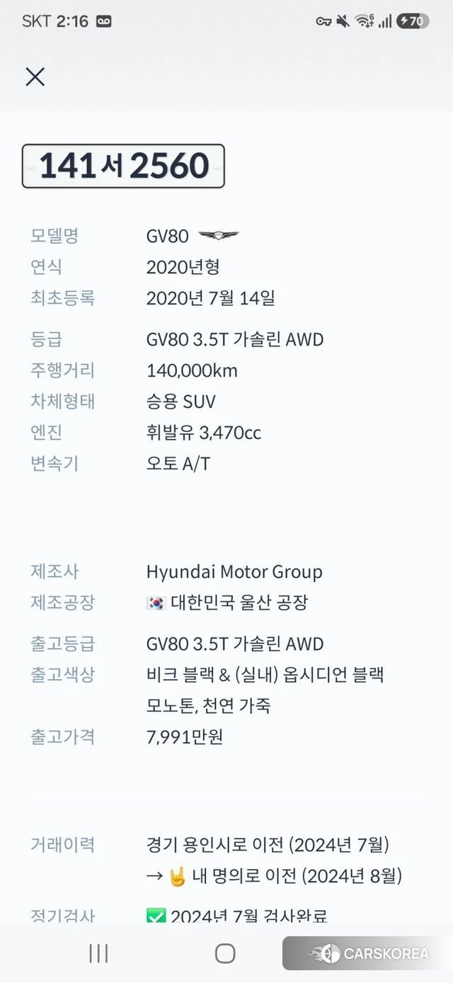 Genesis GV80 id 4454894 из Кореи 10