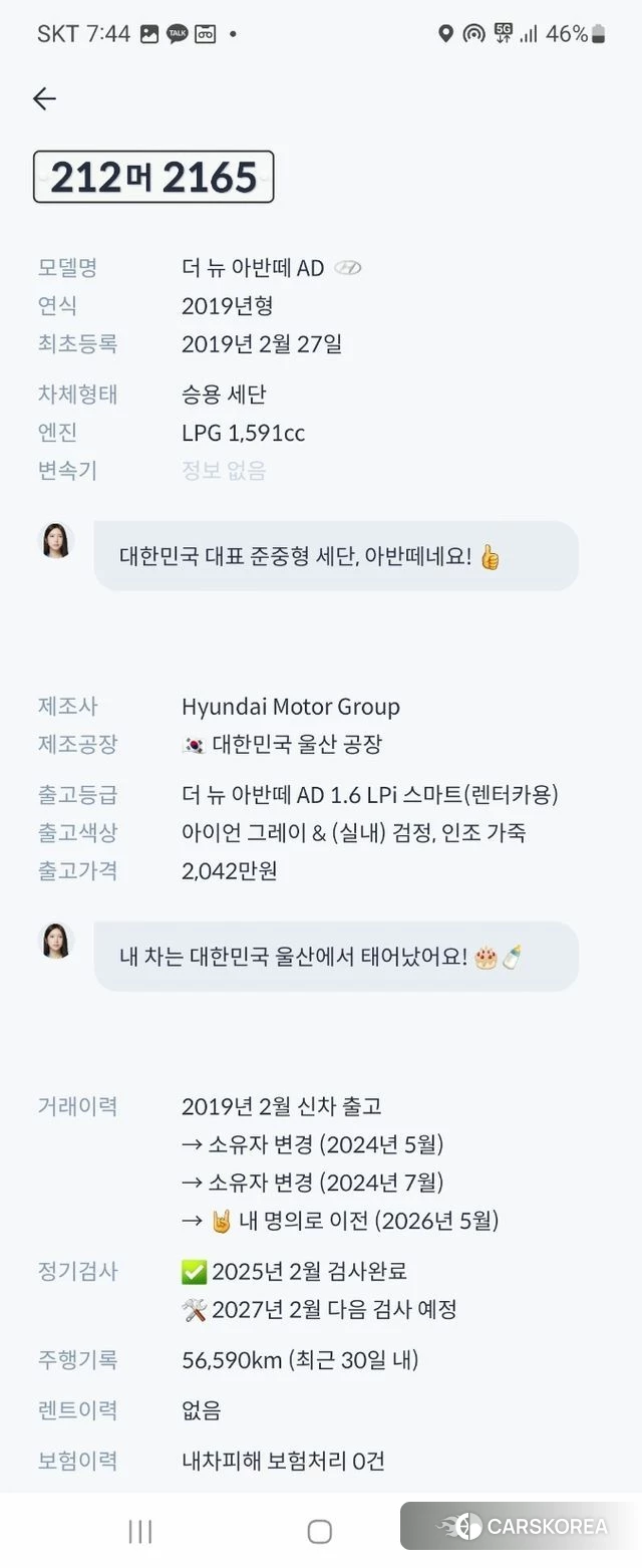 Hyundai The New Avante AD id 4392666 из Кореи 10