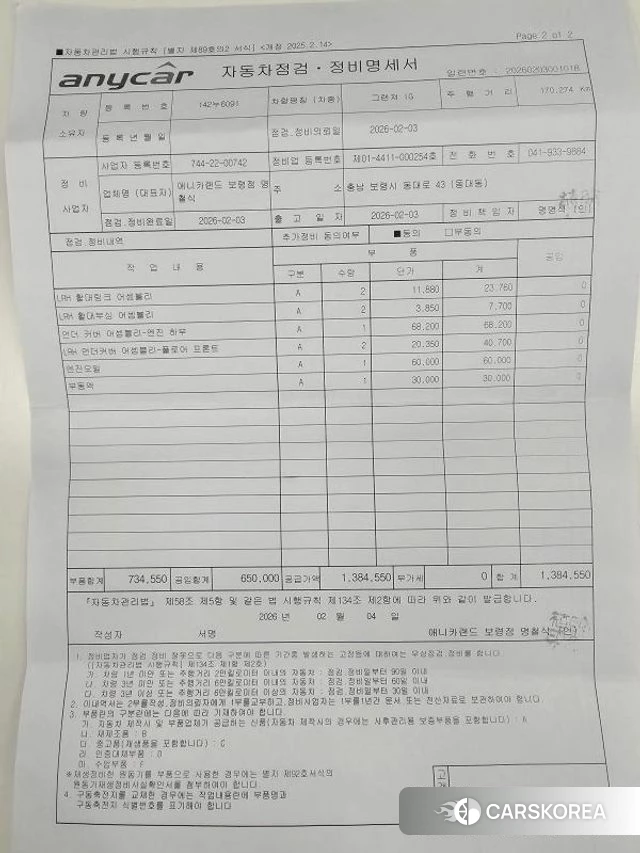 Hyundai The New Grandeur IG id 3866831 из Кореи 10