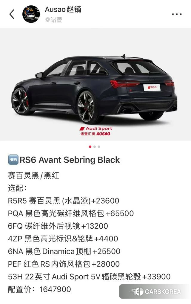 Audi RS 6 id 4260204 из Китая 10