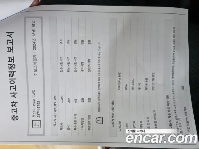 Toyota Prius 5th Generation id 2934826 из Кореи 10