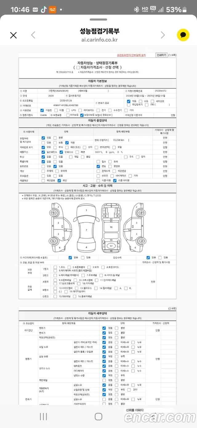 Hyundai The New Grandeur IG id 2732433 из Кореи 10