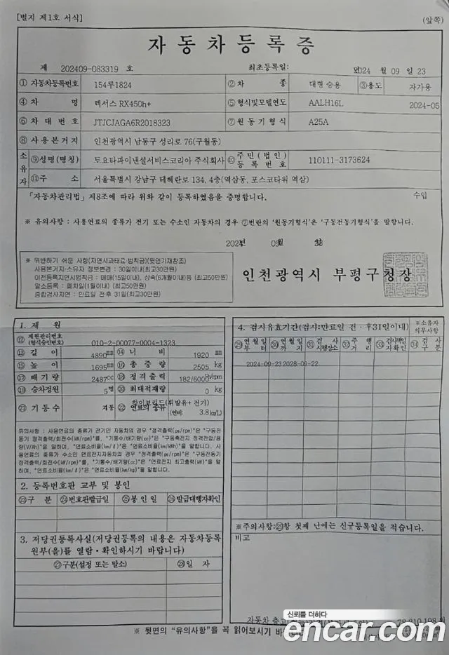 Lexus RX450h + 5th generation id 2577906 из Кореи 10