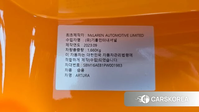 McLaren Artura id 3953078 из Кореи 10