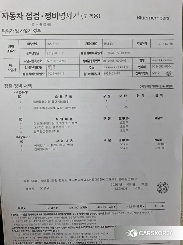 Hyundai Kona Electric id 4339404 из Кореи 10