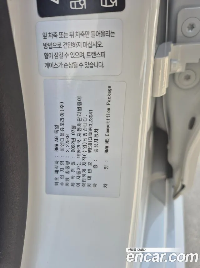 BMW M5 (F90) id 2739698 из Кореи 10