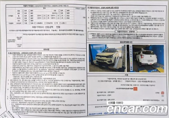 Ssangyong Tivoli Armor id 2720195 из Кореи 10