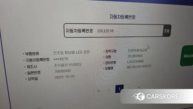 Hyundai Kona id 3297690 из Кореи 10