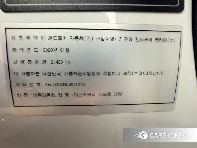 Land Rover Discovery Sports 2nd Generation id 3747495 из Кореи 10