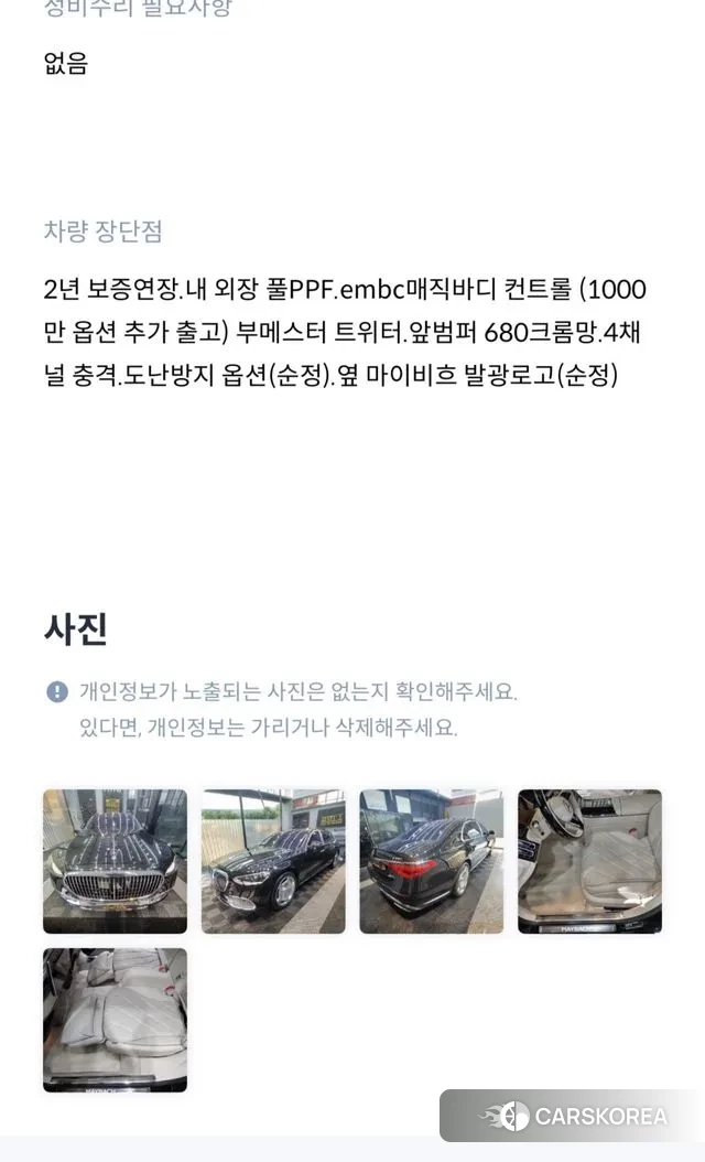 Mercedes-Benz S-Class W223 id 3777433 из Кореи 10