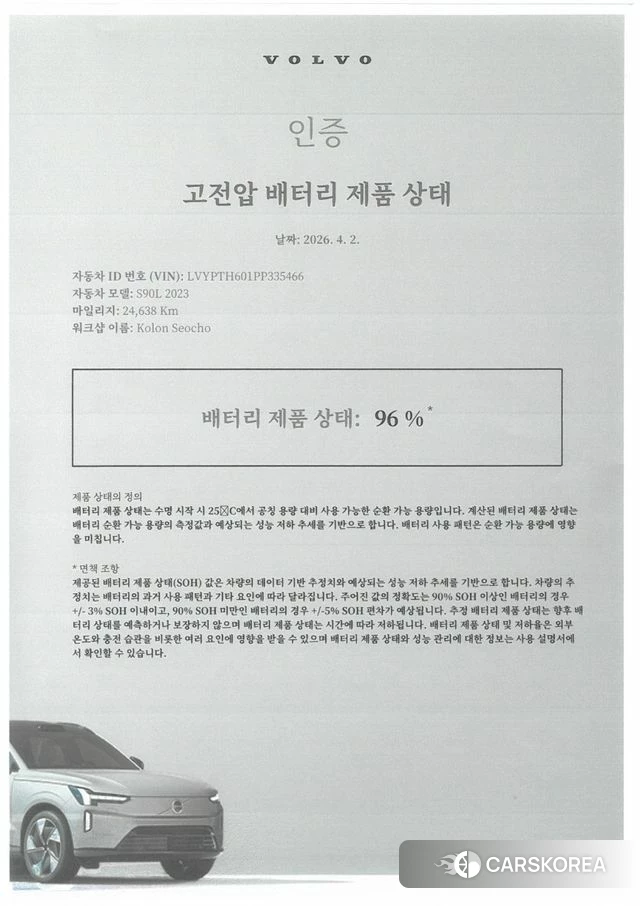 Volvo S90 id 3877465 из Кореи 10