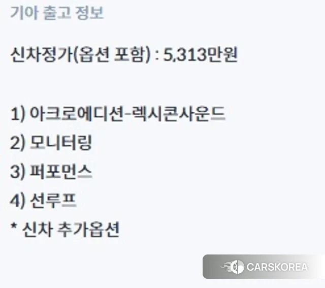 Kia Stinger Meister id 3685950 из Кореи 11