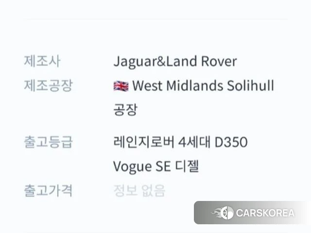 Land Rover Range Rover 4th Generation id 4396595 из Кореи 11