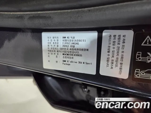 BMW X7 (G07) id 2849952 из Кореи 11