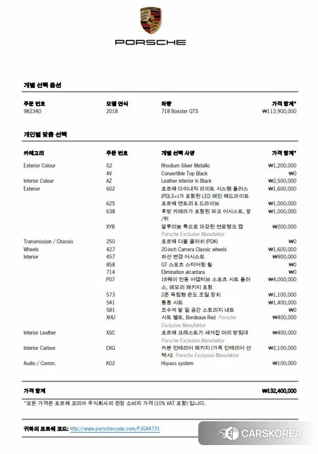 Porsche 718 Boxster id 4300604 из Кореи 11